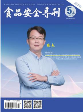 食品安全导刊期刊